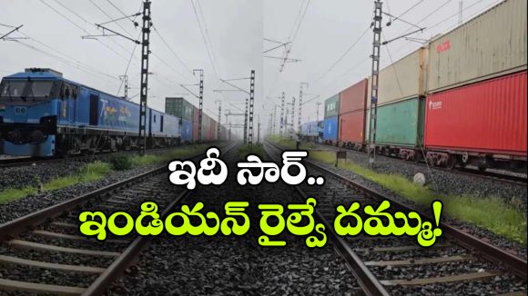చరిత్రలో తొలిసారి.. ఏకంగా 1.3 కిలో మీటర్ల పొడవున్న రైల్లో..