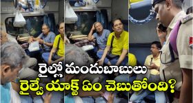 రైలులో మందుకొట్టిన ప్రయాణికులు.. ఫిర్యాదు చేసినా చర్యలేవీ?