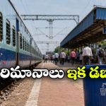 రైల్వే స్టేషన్లలో కొత్త రూల్స్.. ఈ పనులు చేశారో జేబుకు చిల్లు తప్పదు!