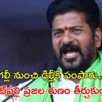 వాళ్లు క్షుద్ర పూజలు చేశారు.. కానీ దేవుడు మన వైపే ఉన్నాడు! కూకట్‌పల్లిలో రేవంత్ సంచలనం!