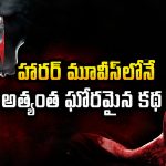 డెలివరీకి ముందు రాత్రే గర్భిణిపై సైకో దాడి… క్లైమాక్స్ చూస్తే గుండె ఆగిపోతుంది