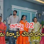 Intinti Ramayanam Today Episode: పల్లవి టెస్ట్ లో పాస్.. ఫ్యామిలీ ట్రిప్.. బాబు కోసం దొంగలు ప్లాన్..
