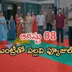Intinti Ramayanam Today Episode: ఆరాధ్య ప్లాన్ సక్సెస్.. మీనాక్షి ఎమోషనల్.. అశ్విన్ సడెన్ ఎంట్రీ..