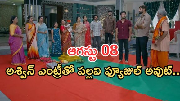 Intinti Ramayanam Today Episode: ఆరాధ్య ప్లాన్ సక్సెస్.. మీనాక్షి ఎమోషనల్.. అశ్విన్ సడెన్ ఎంట్రీ..