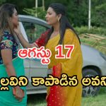 Intinti Ramayanam Today Episode: పల్లవిపై అవనికి అనుమానం.. అడ్డంగా దొరికిన అశ్విన్.. కాళ్లు పట్టుకున్న పల్లవి..