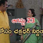 Intinti Ramayanam Today Episode: కన్నీళ్లు పెట్టుకున్న మీనాక్షి.. పార్వతి ఫుల్ హ్యాపీ.. భానుమతికి ఝలక్..