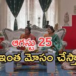 Intinti Ramayanam Today Episode: పల్లవి పై ప్రశంసలు.. అయ్యో ఇంత మోసమా.. దారుణంగా మోసపోయిన అవని..
