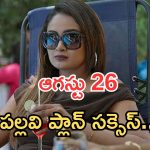 Intinti Ramayanam Today Episode: పల్లవి పై అవని కామెంట్స్.. పల్లవి రంగు బయటపడిందా..? అక్షయ్, అవని కాపురంలో చిచ్చు..
