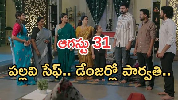 Intinti Ramayanam Today Episode: పల్లవి దొరికిపోతుందా..? అయ్యో పార్వతి.. పల్లవికి కొత్త టెన్షన్..