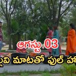 Intinti Ramayanam Today Episode: చుడిదార్ కాన్సెప్ట్ అదిరిపోయింది.. పార్వతి ఎమోషనల్… బాబు కిడ్నాప్..?