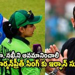 న‌ఖ్వీ గాడు దుర్మార్గుడు.. ఆసియా క‌ప్ ఇస్తే, అస్స‌లు తీసుకోవ‌ద్దు..!