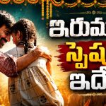 ‘ఇరుముడి’ రిలీజ్.. ఈ మూవీ ఎందుకు చూడాలంటే?