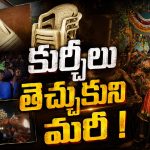 థియేటర్లలో భజనలు..బయటి నుంచి కుర్చీలు! ‘ఇరుముడి’ వీడియో వైరల్!