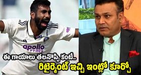 ఔలింగ్ నీ వ‌ల్ల కాదులే, రిటైర్మెంట్ ఇచ్చి ఇంట్లో కూర్చో..బుమ్రాపై సెహ్వాగ్ సీరియ‌స్ !