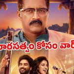 సంగీతం కోసం ఇంట్లోనే రచ్చ..‘జగమే సంగీతం’ట్రైలర్ చూశారా ?