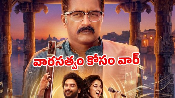 సంగీతం కోసం ఇంట్లోనే రచ్చ..‘జగమే సంగీతం’ట్రైలర్ చూశారా ?