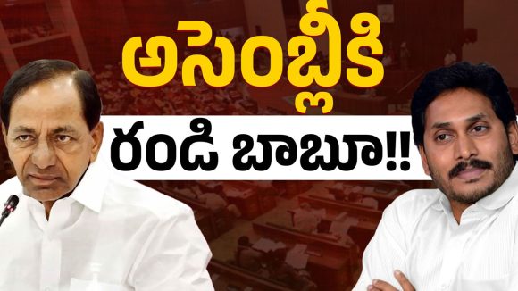 రెండు రాష్ట్రాలు.. ఒకే సీన్.. అసెంబ్లీకి రాని మాజీ సీఎంలు!