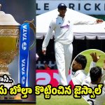 IPLలోకి తీసుకుంటాం, తొంద‌ర‌గా ఔట్ అవ్వు..లంక బ్యాట‌ర్‌ను ట్రాప్ చేసి జైస్వాల్