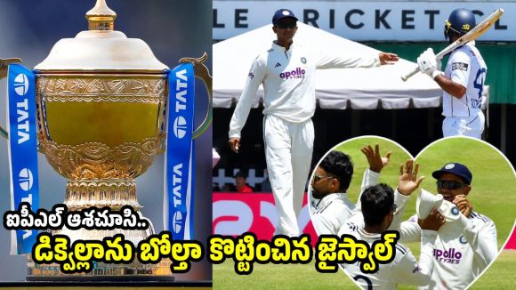 IPLలోకి తీసుకుంటాం, తొంద‌ర‌గా ఔట్ అవ్వు..లంక బ్యాట‌ర్‌ను ట్రాప్ చేసి జైస్వాల్