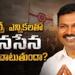 జ‌నసేన ఎంట్రీకి క‌లిసివ‌స్తోన్న జెన్‌జీ.. యువ‌త‌లో ప‌వ‌న్ క్రేజ్‌.. ఎమ్మెల్సీ ఎన్నిక‌ల‌కు ప‌నికివ‌స్తుందా?