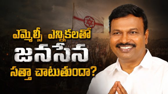 జ‌నసేన ఎంట్రీకి క‌లిసివ‌స్తోన్న జెన్‌జీ.. యువ‌త‌లో ప‌వ‌న్ క్రేజ్‌.. ఎమ్మెల్సీ ఎన్నిక‌ల‌కు ప‌నికివ‌స్తుందా?