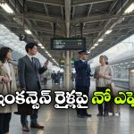 జపాన్‌లో భారీ భూకంపం.. ఒక్కసారిగా నిలిచిన రైళ్లు!