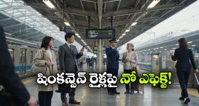 జపాన్‌లో భారీ భూకంపం.. ఒక్కసారిగా నిలిచిన రైళ్లు!