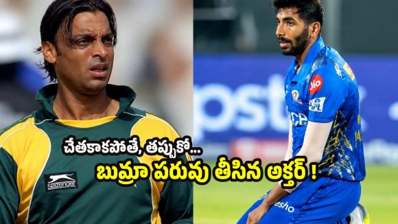 పొద్దున లేస్తే, గాయాలంటూ డ్రామాలాడే బుమ్రాను, వ‌సీం అక్ర‌మ్, వ‌కార్ ల‌తో పోల్చొద్దు !