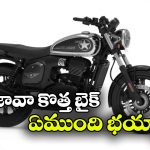 జావా 42 FJ లాంచ్.. 6 అదిరిపోయే రంగుల్లో అందుబాటులోకి!