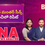 జంతర్  మంతర్ సీన్స్.. రాంచీలో రిపీట్