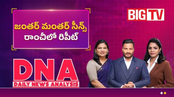 జంతర్  మంతర్ సీన్స్.. రాంచీలో రిపీట్