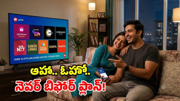 అమ్మబాబోయ్.. జియో నుంచి అస్సలు ఊహించని ప్లాన్.. జస్ట్ రూ.175 కే 10 పైగా ఓటీటీలు!
