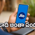 జియో కస్టమర్లకు లక్కీ ఛాన్స్.. 365 రోజుల వ్యాలిడిటీ, రోజూ 2.5GB డేటా.. ఉచితంగా Gemini Pro!