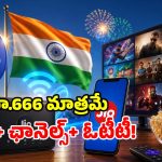 జియో ఇండిపెండెన్స్ డే ఆఫర్.. 100Mbps బ్రాడ్‌బ్యాండ్ ప్లాన్‌పై.. ఏకంగా రూ. 6,000 తగ్గింపు!