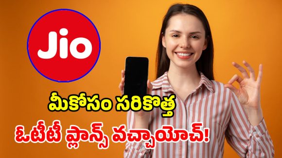 జియో బిగ్ ఆఫర్.. కొత్తగా రూ.550, రూ.2000 ప్లాన్లు.. ఫ్రీగా 15 ఓటీటీలు, 1000+ ఛానెళ్లు!