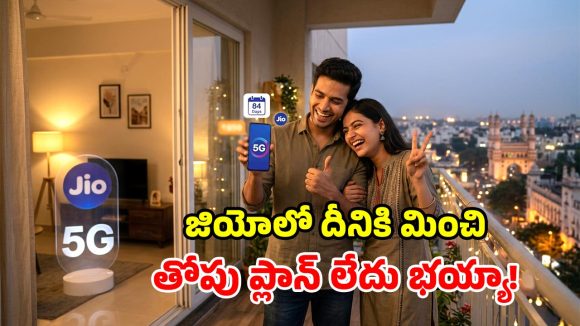 జియో చౌకైన 5G ప్లాన్.. దీనిని కొట్టేదే లేదు.. ఓటీటీ, కాల్స్, ఏఐ సేవలు అన్నీ ఫ్రీ!