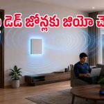 మీ ఇంటి గోడలే నెట్‌వర్క్ అందిస్తే? జియో Smart Wallతో వైఫై డెడ్ జోన్లకు చెక్!