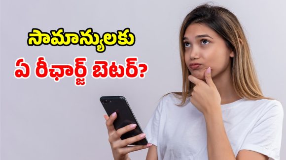 Jio రూ.299 vs Airtel రూ.349.. రెండిటిలో ఏ ప్లాన్ బెస్ట్.. దేనివల్ల బెనిఫిట్స్ ఎక్కువ?