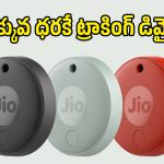 ఆండ్రాయిడ్, ఐఓఎస్ రెండింటికీ సపోర్ట్ చేసే JioTag 2 వచ్చేసింది.. ధర, ఫీచర్ల వివరాలు!