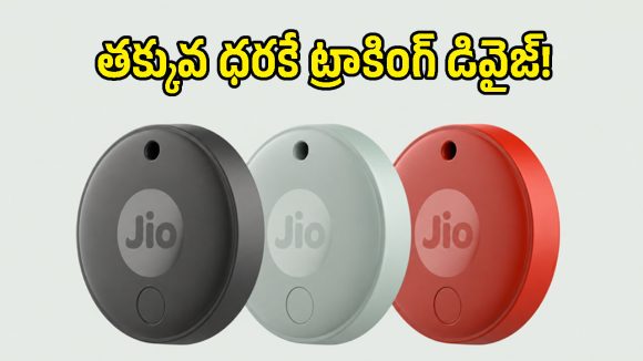 ఆండ్రాయిడ్, ఐఓఎస్ రెండింటికీ సపోర్ట్ చేసే JioTag 2 వచ్చేసింది.. ధర, ఫీచర్ల వివరాలు!