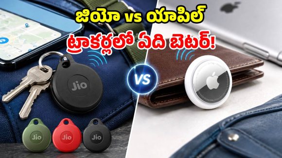 జియోట్యాగ్ 2 vs యాపిల్ ఎయిర్‌ట్యాగ్ 2.. ధరే కాదు, ఫీచర్ల‌లోనూ భారీ తేడా.. రెండిట్లో ఏది బెస్ట్?