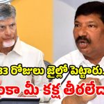 గుంటూరు ల్యాండ్ వివాదం.. చంద్రబాబుకు జోగి రమేష్ ఓపెన్ ఛాలెంజ్.. దమ్ముంటే ఎంక్వైరీ వేసుకోండి!