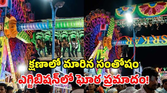 జాయ్ రైడ్‌లో ఊడిన సేఫ్టీ లాక్.. గాల్లోంచి కిందపడ్డ యువతి.. షాకింగ్ వీడియో!