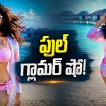 గుప్పెడంత మనసు జగతి మేడం.. ఇప్పుడు ఫుల్ గ్లామర్ షో!