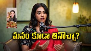 చైనాలో కప్పలు, పాములు తినడంపై కామాక్షి రియాక్షన్?