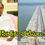 మేడిగడ్డ కేసులో బిగ్ ట్విస్ట్.. కేసీఆర్‌కు మళ్లీ సమన్లు జారీ చేసిన జిల్లా కోర్టు!