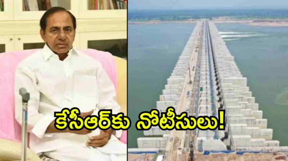 మేడిగడ్డ కేసులో బిగ్ ట్విస్ట్.. కేసీఆర్‌కు మళ్లీ సమన్లు జారీ చేసిన జిల్లా కోర్టు!