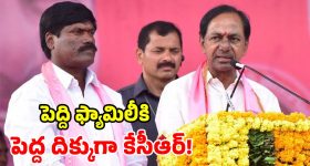 పెద్ది కుటుంబానికి అండగా కేసీఆర్.. ఫ్యామిలీకి రూ.2.25 కోట్ల ఆర్థిక సాయం!