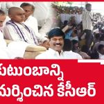 పెద్ది కుటుంబాన్ని పరామర్శించిన కేసీఆర్.. రూ. 2.25 కోట్ల భారీ సాయం ప్రకటన!