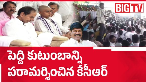 పెద్ది కుటుంబాన్ని పరామర్శించిన కేసీఆర్.. రూ. 2.25 కోట్ల భారీ సాయం ప్రకటన!